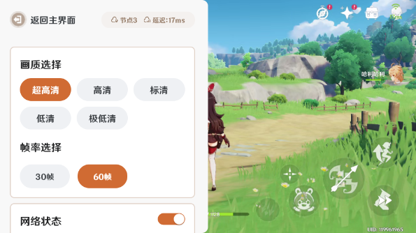 原神云游戏app官方正版