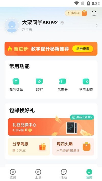 作业帮直播课app-官方
