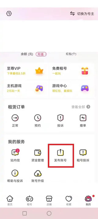 租号玩-正规租号平台