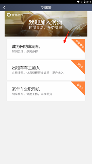 滴滴车主司机端app