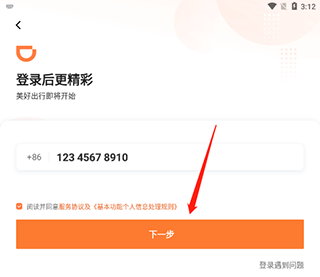 滴滴车主司机端app
