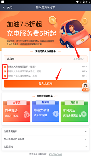滴滴车主司机端app