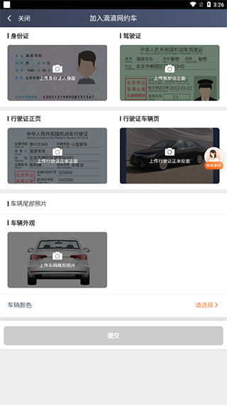 滴滴车主司机端app
