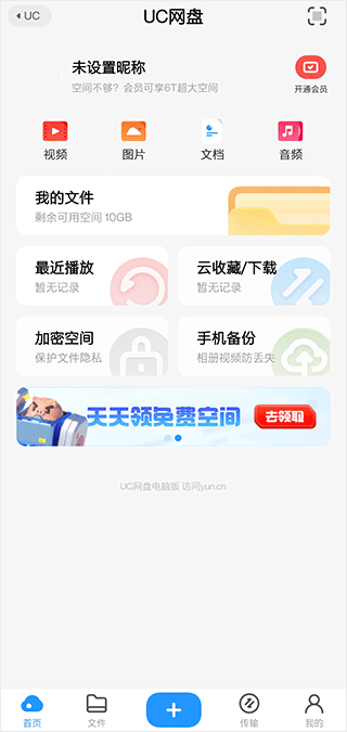 uc网盘软件手机版(uc浏览器)