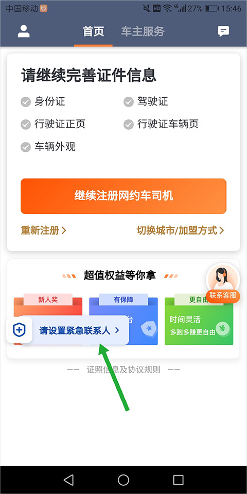 滴滴出行车主端app