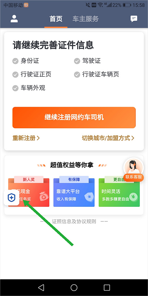 滴滴出行车主端app