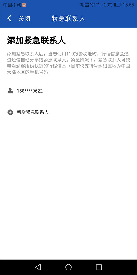 滴滴出行车主端app