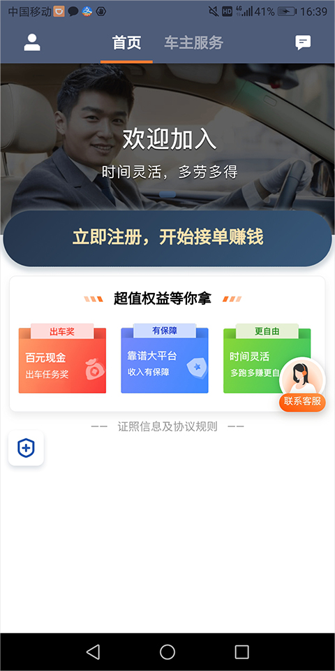 滴滴出行车主端app