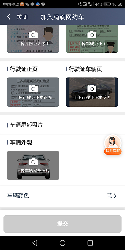 滴滴出行车主端app
