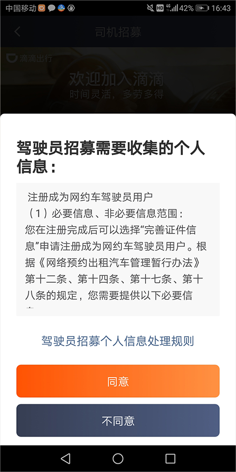 滴滴出行车主端app