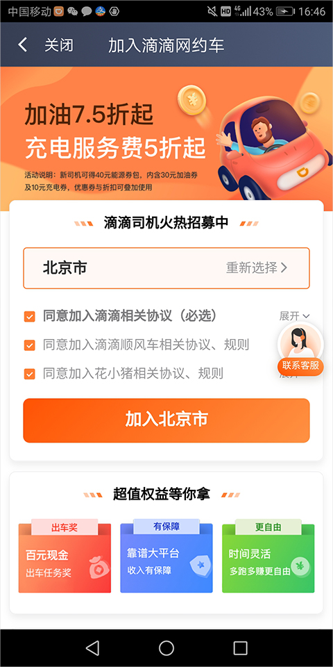 滴滴出行车主端app