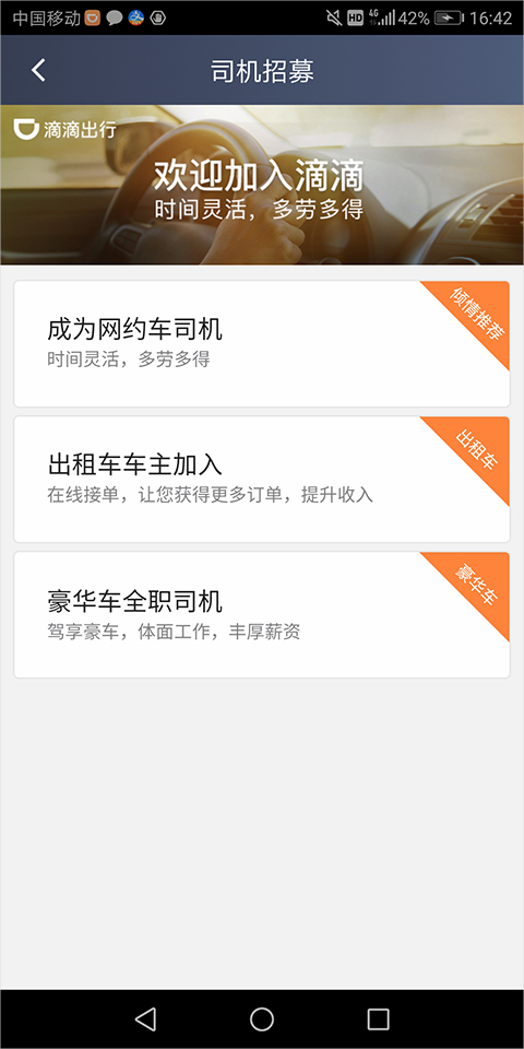滴滴出行车主端app