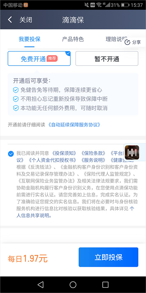 滴滴出行车主端app
