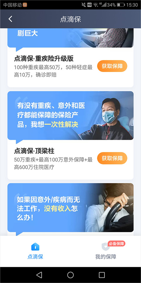 滴滴出行车主端app