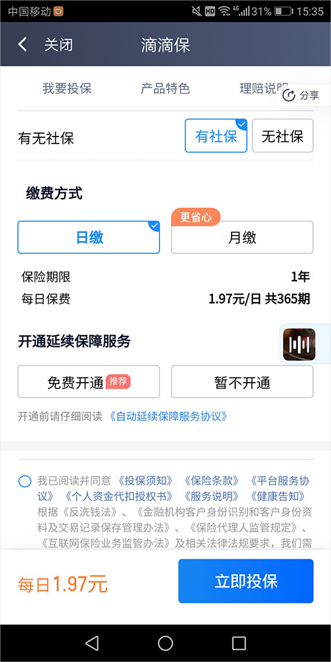 滴滴出行车主端app
