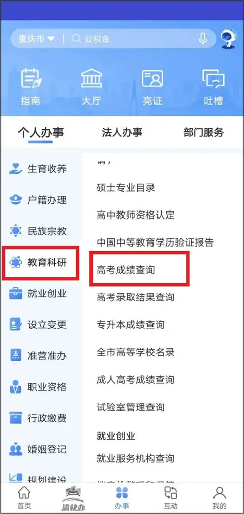 重庆市政府app愉快办