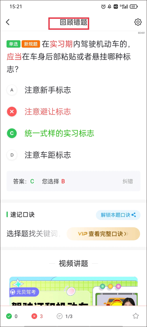 元贝驾考2025最新版