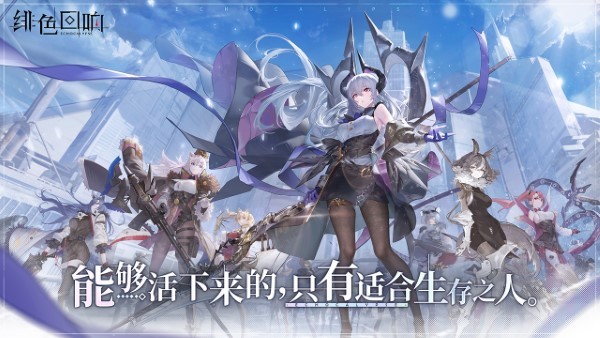 绯色回响手游官方版