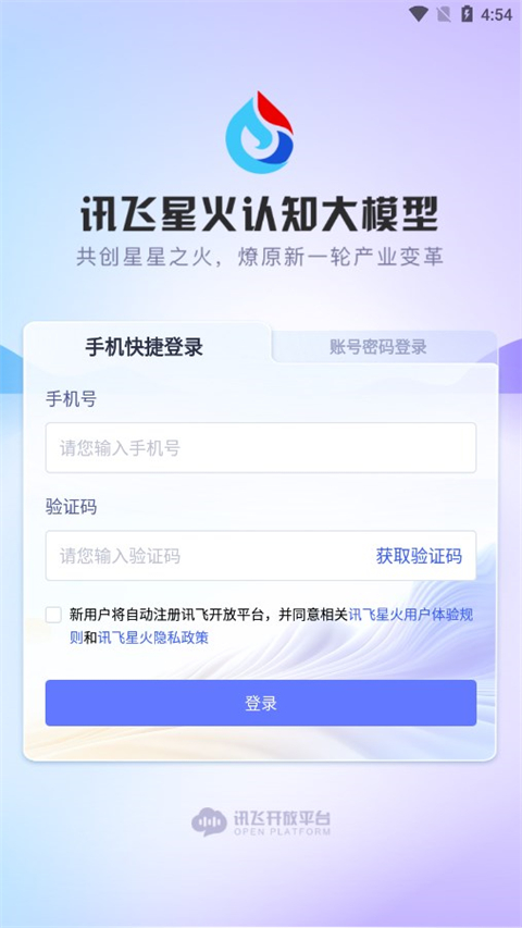 科大讯飞星火认知大模型官方版