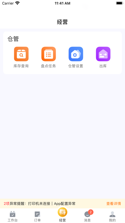 牵牛花商家端官方版