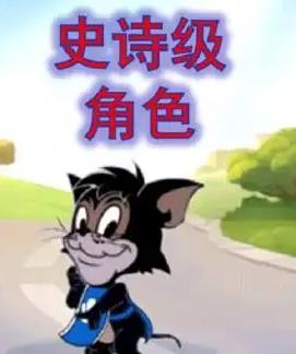 猫和老鼠手游官方版