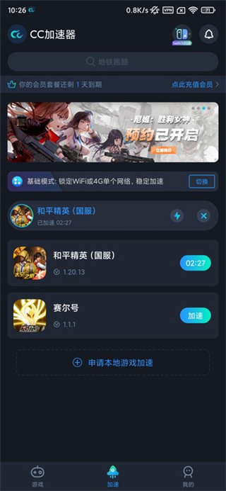 cc加速器永久免费加速