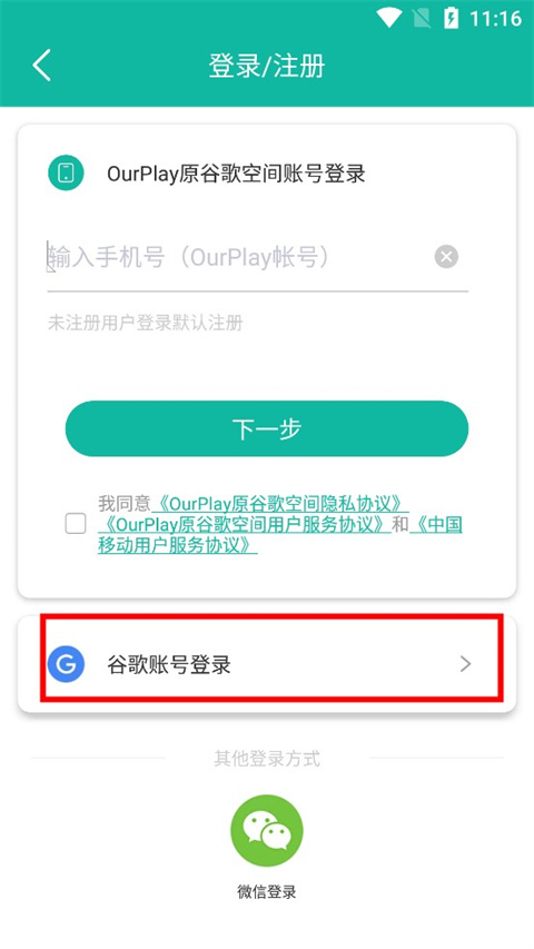 ourplay加速器