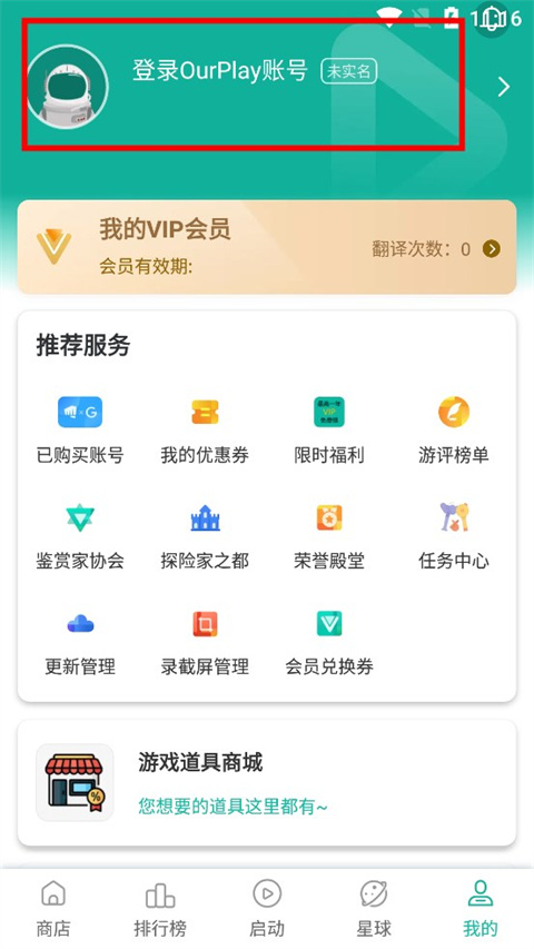 ourplay加速器