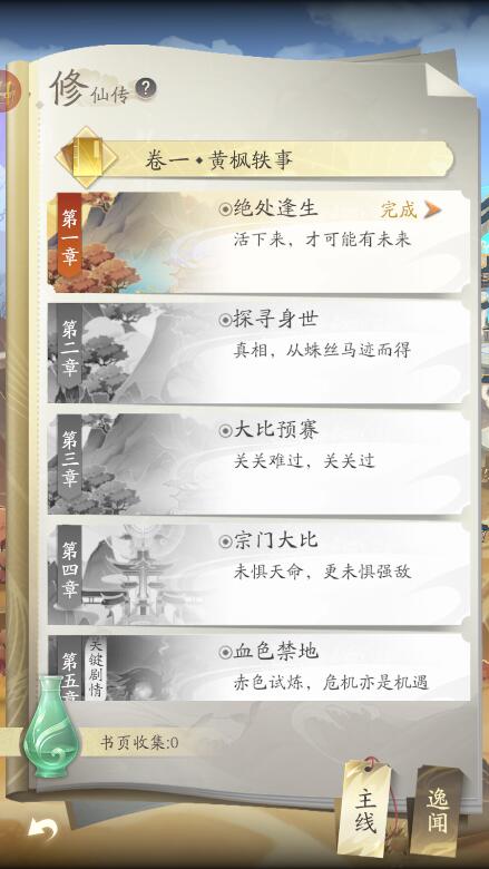 凡人修仙传人界篇游戏