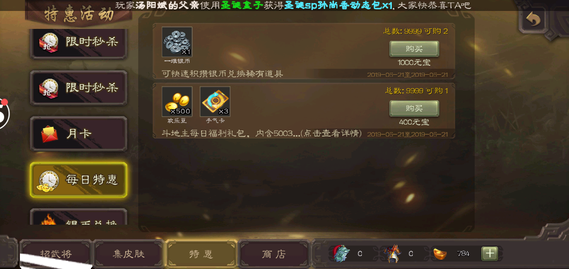 2025三国杀移动版官服