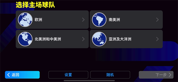 实况足球2025手游