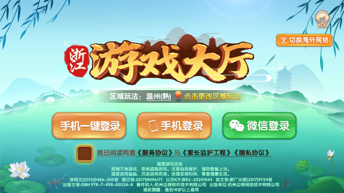 浙江游戏大厅最新版安装2025版本