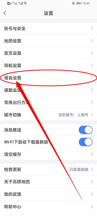 高德地图最新版