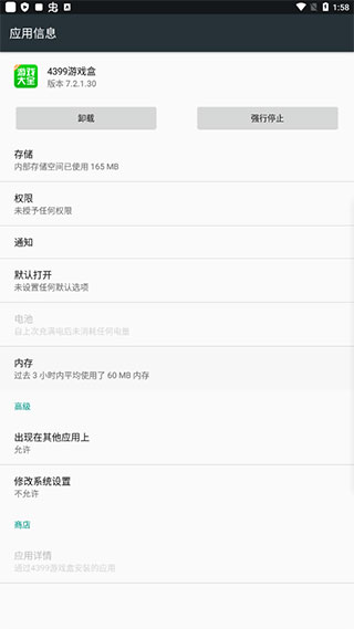 4399游戏盒安装应用