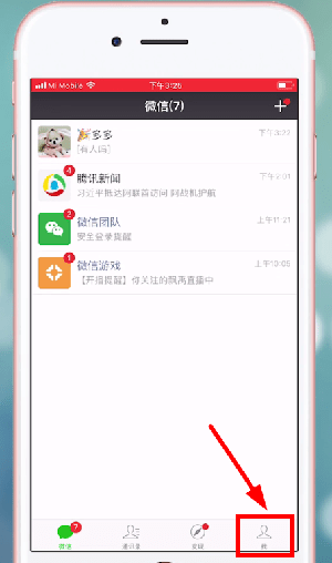 微信手机版免费