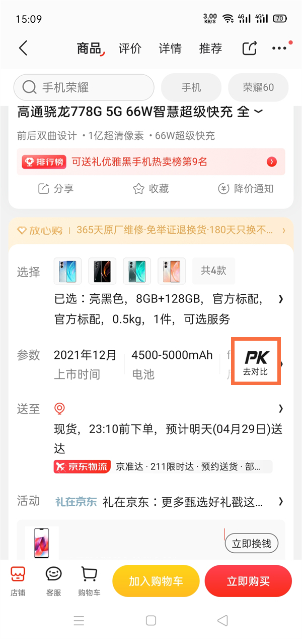 京东商城网上购物app