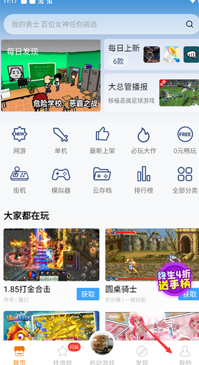 悟饭游戏厅手机版免费