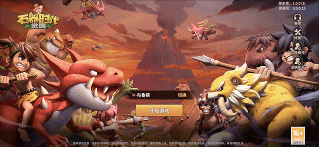 石器时代觉醒官方版