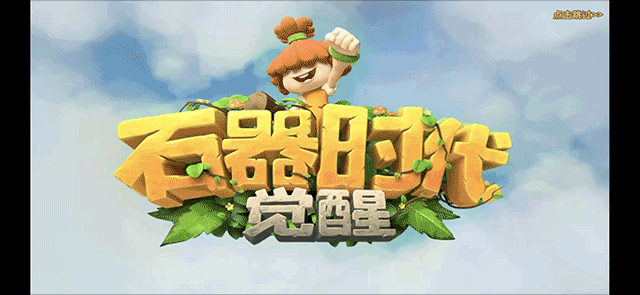 石器时代觉醒官方版