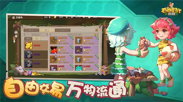 石器时代觉醒官方版