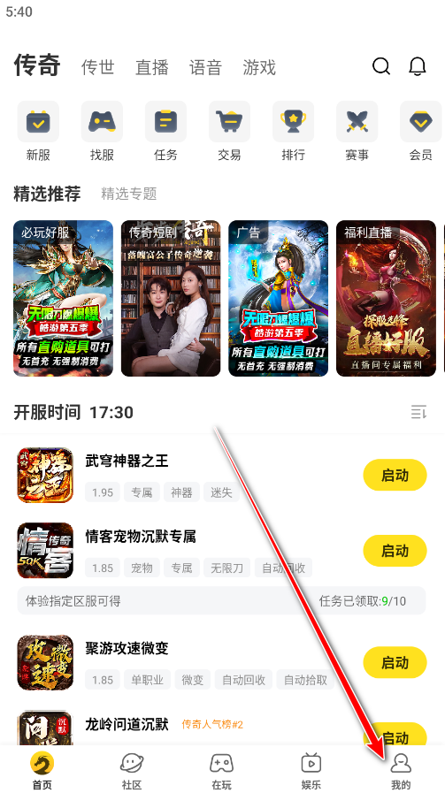 996传奇手游盒子app