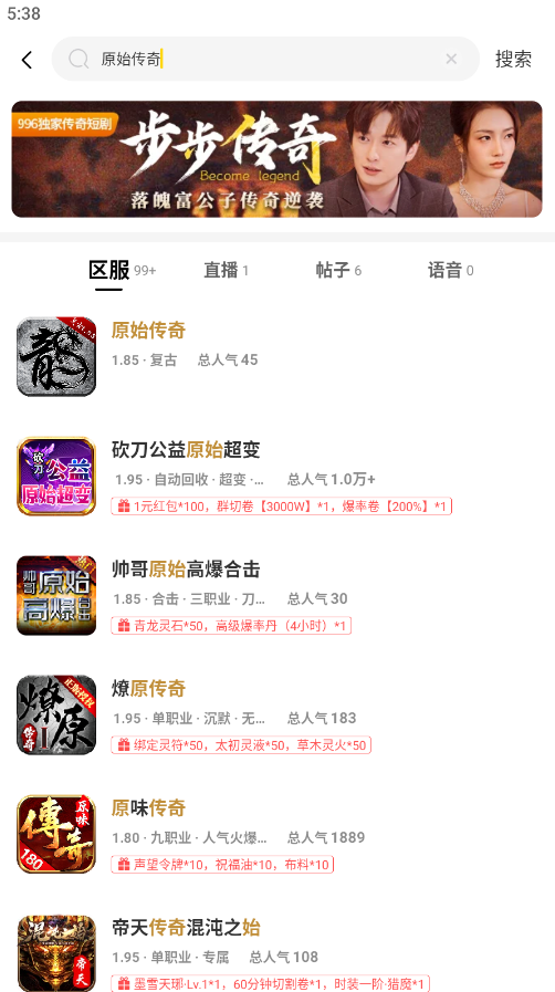 996传奇手游盒子app