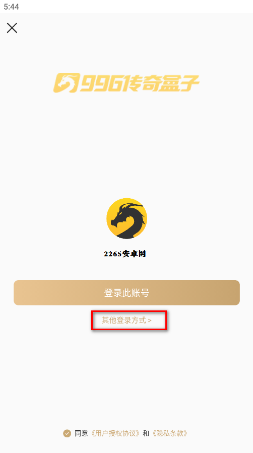 996传奇手游盒子app
