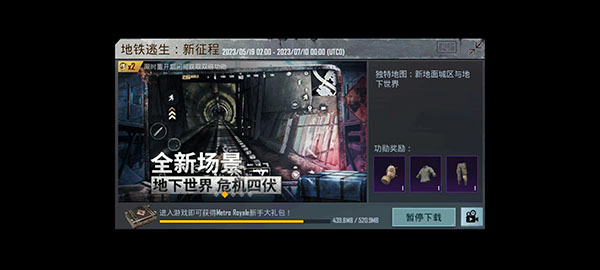 pubg地铁逃生国际服