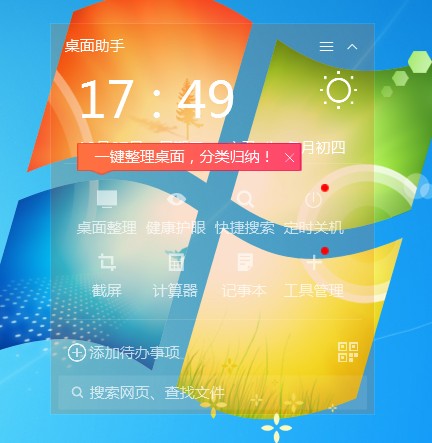 360桌面助手pc端
