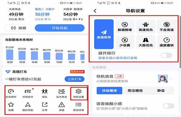 高德导航app官方免费版