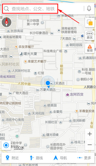 高德导航app官方免费版
