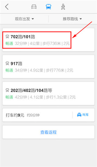 高德导航app官方免费版
