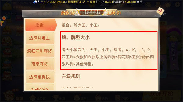 边锋掼蛋官方免费