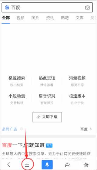 度娘官方网APP(百度app)